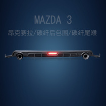 Suitable for 20-21 next generation Madada 3 Angksela appearance back lip size surround modification accessories explosion