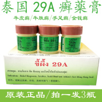 29A 泰国癣药膏原装进口外用皮肤药脚气膏护足霜29a膏3瓶