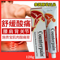 泰国施贵宝Counterpain酸痛膏关节扭伤肌肉肯得肩颈按摩药膏