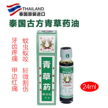 Thai ancient prescription rice ears standard green herbal ointment sore tinea hemostasis slight cut cold oil tooth pain oil