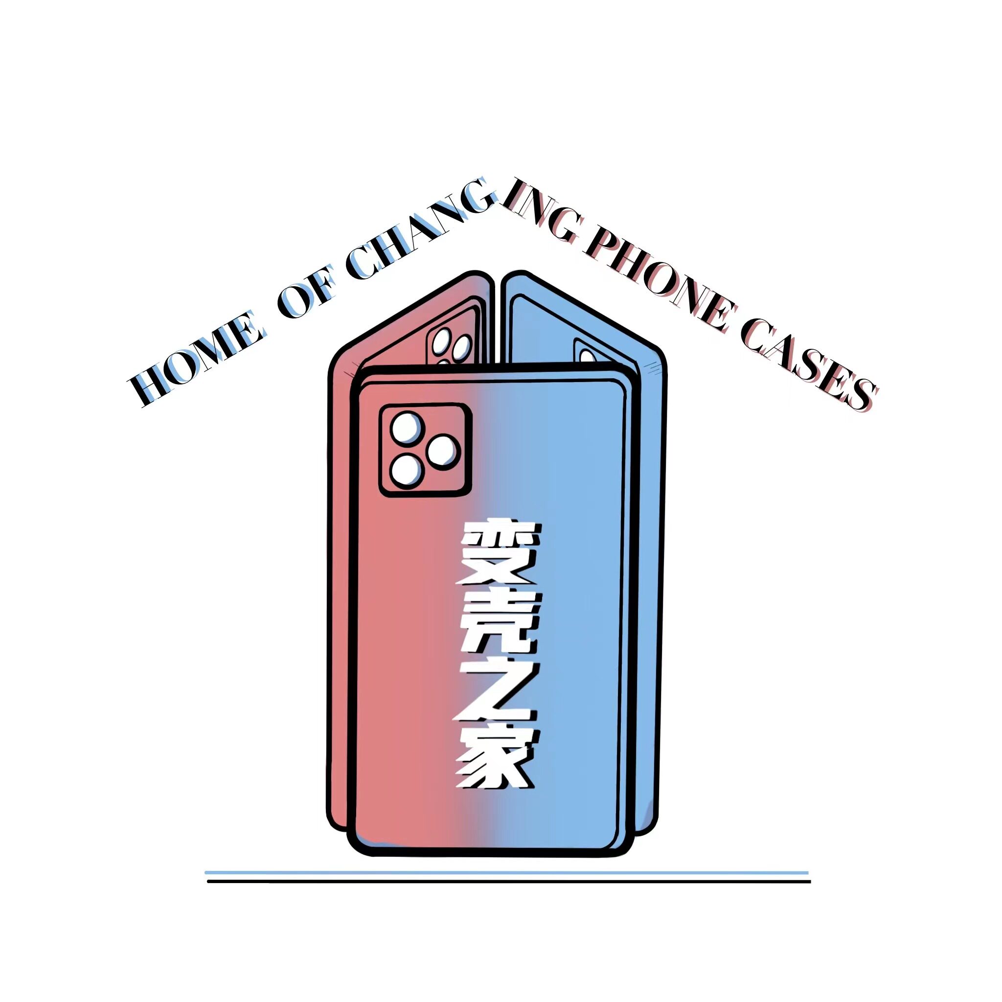 变壳之家