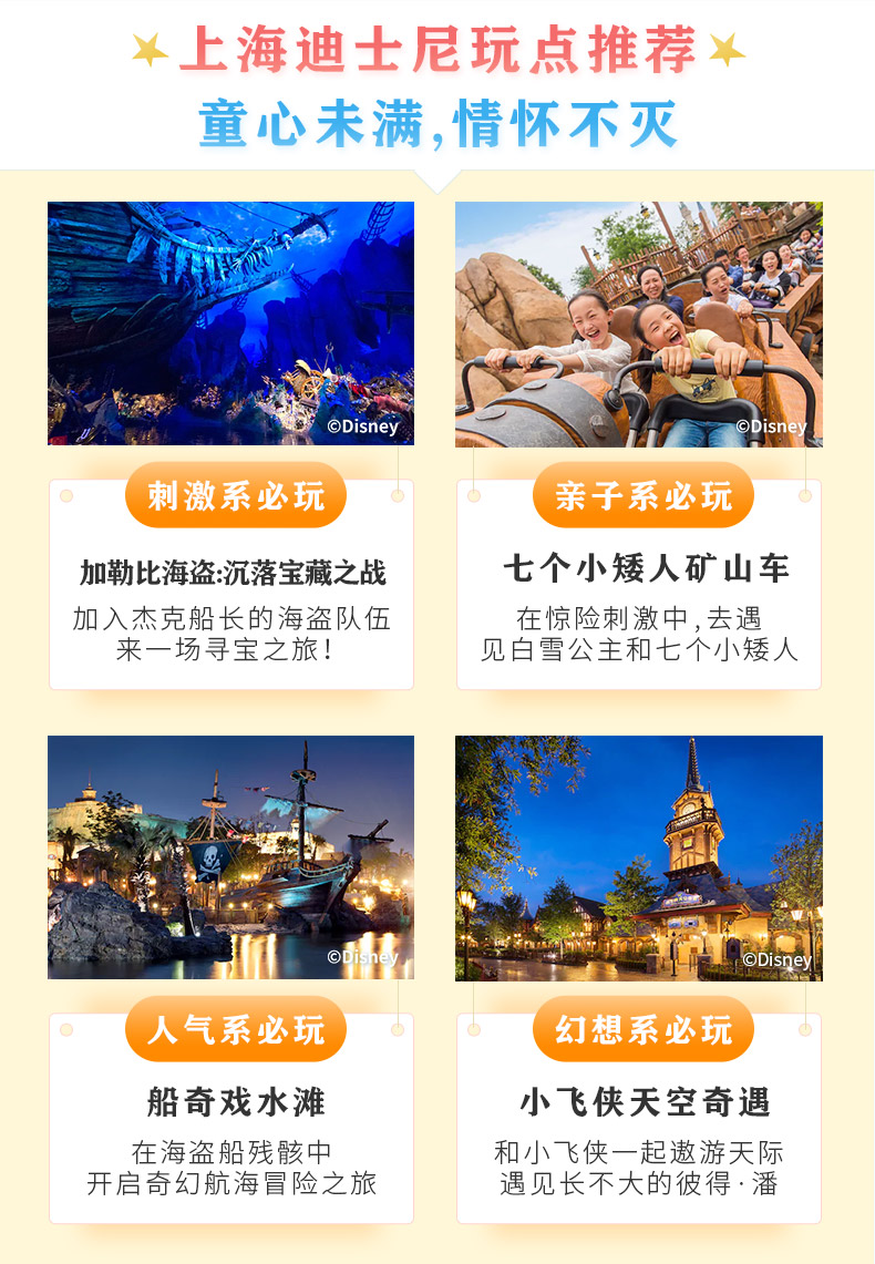 上海迪士尼乐园1日门票disney乐园门票可选含餐券价值80元乐园餐券 马蜂窝自由行 马蜂窝自由行