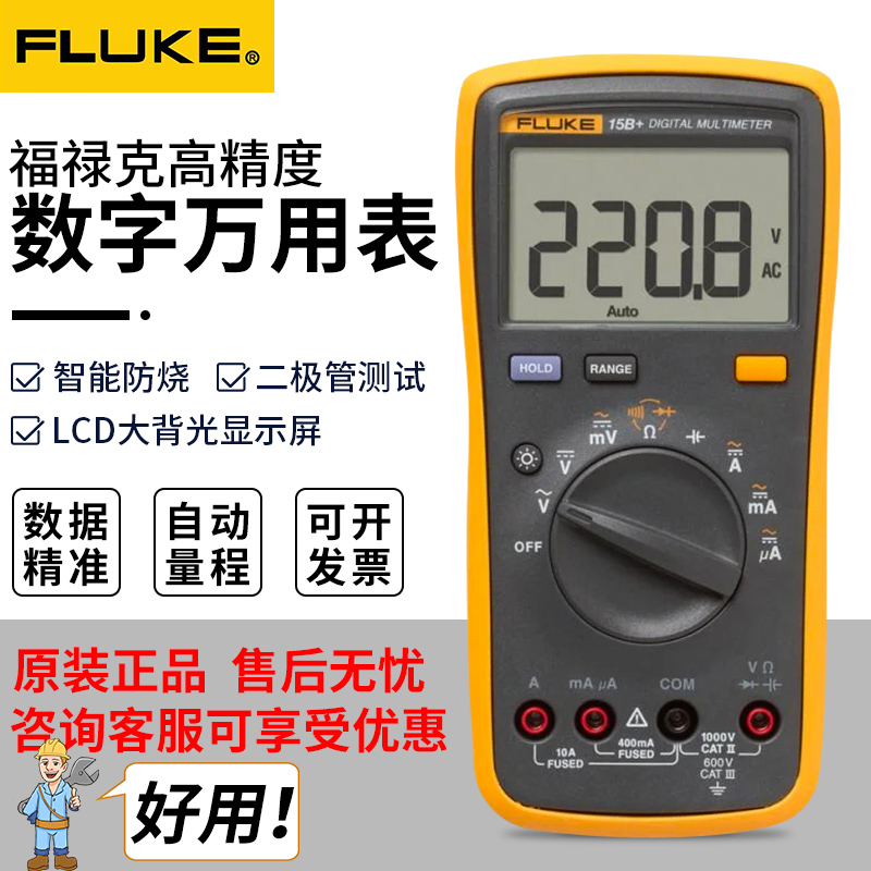 FLUKE FLUKE F15B F17B F101 18B 107 high precision digital 107 million meter 12E