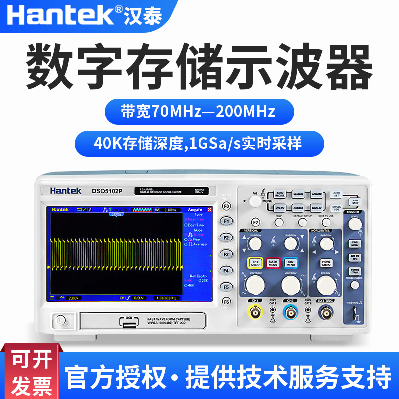 Hantai DSO5072P DSO5102P DSO5202P two-channel digital storage oscilloscope 100M oscilloscope