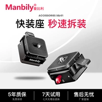 Manbili SQ01 быстро -загружающая плата СТР Стабилизатор камеры с тремя рамками слайд -железнодорожной спортивной камеры Универсальная микро -сельская фотографирова