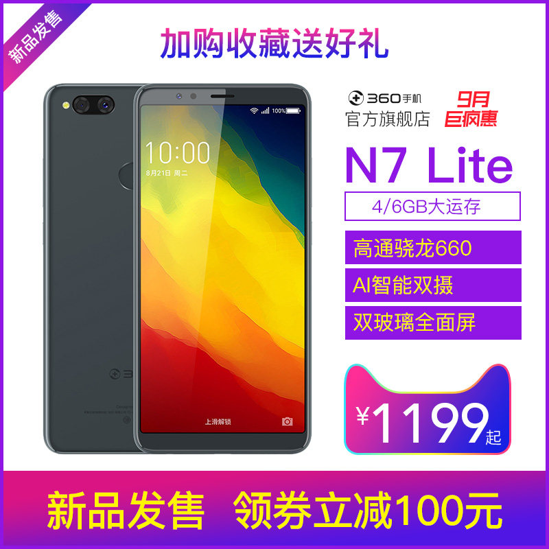【新品上市 9月20日10:00开售】360 N7Lite全