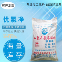 Sodium dichloroisocyanurate high-efficiency disinfectant sterilizing and algaecide excellent chlorine swimming pool disinfectant large quantity