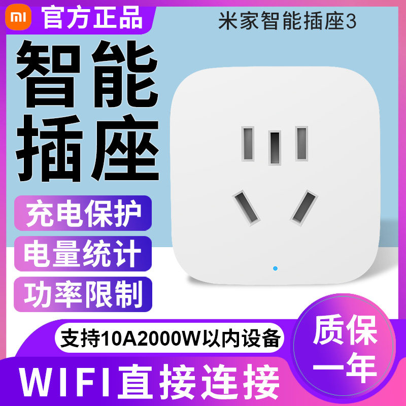 Xiaomi smart socket 3 wifi connects mobile phone wireless micro app remote control timing switch plug board