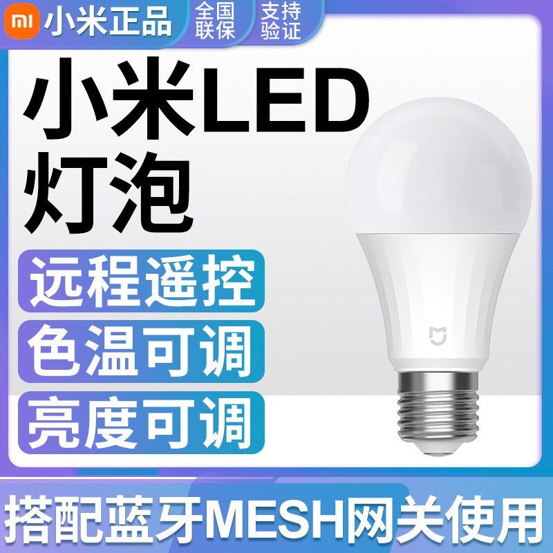 Xiaomi smart LED light bulb E27 screw socket home indoor energy-saving lamp Bluetooth Mesh version of Xiao Aimi home control