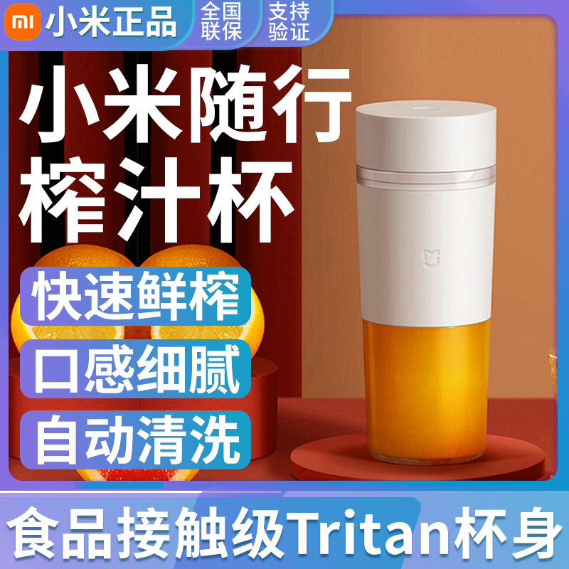 Xiaomi Mi Family Accompanying Portable Juicing Cup Fruit Juicer Small Home Mini Cuisine Machine Mixer Multifunction