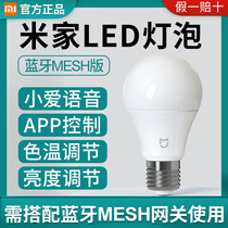 Xiaomi smart LED bulb E27 screw mouth household indoor energy-saving lamp Bluetooth Mesh version Small Aimi home control