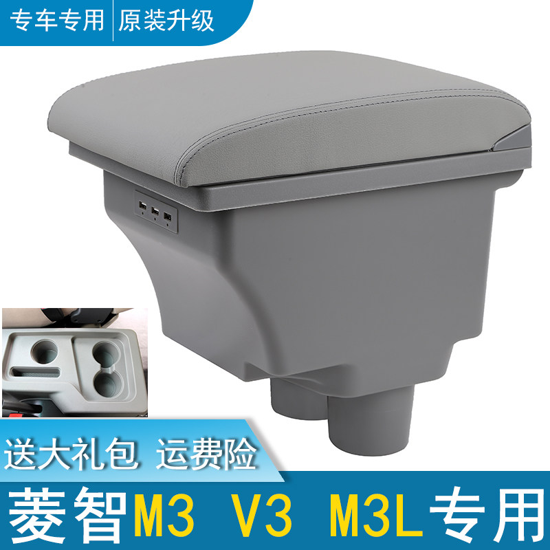 Dongfeng Fengxing Lingzhi M3 armrest box original dedicated 2018 V3 M3L car central hand-held modification accessories