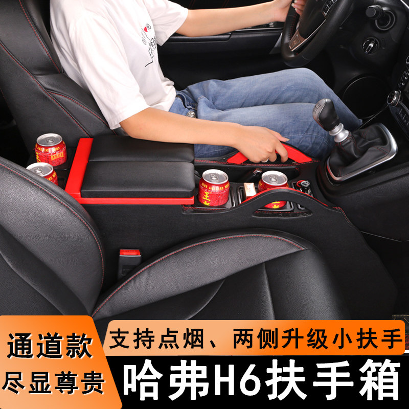 Haver h6 Armrest Box Great Wall Harvard h6 Central Aisle Hand Armchair Lift Grade version Sport Edition Modified Storage Box-Taobao