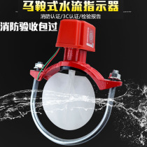 Saddle water flow indicator water flow indicator fire water flow switch DN150 100 50 ZSJZ type