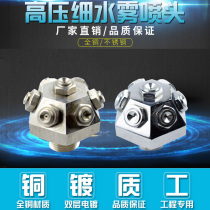 Fire superfine water mist nozzle XWT type cooling and dust removal medium and high pressure atomization centrifugal umbrella water nozzle DN15