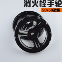 Fire hydrant handwheel Fire hydrant plate disc Indoor fire hydrant handwheel accessories Cast iron handwheel
