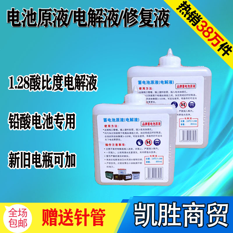 Motorcycle Battery Original Liquid Electric Vehicle Battery Water Raw Liquid Repair Liquid Lead-acid Accumulator Supplement Liquid Vapor Electrosolution-Taobao