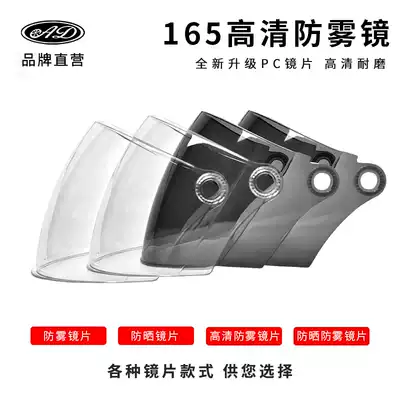 AD(165 safety helmet goggles) electric car safety helmet male electric car female Four Seasons universal anti-fog sunscreen