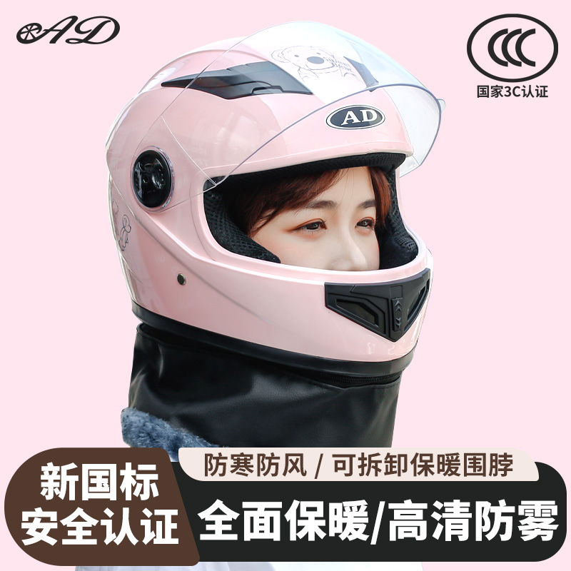 2024 新 3C 認定電気自動車ヘルメット女性のオートバイ冬防寒フルフェイスヘルメット秋と冬の暖かい安全ヘルメット
