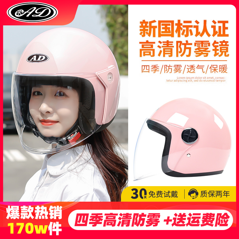 2024 新 3C 認定電気自動車ヘルメット女性の秋と冬暖かい安全ヘルメットオールシーズンオートバイハーフヘルメット