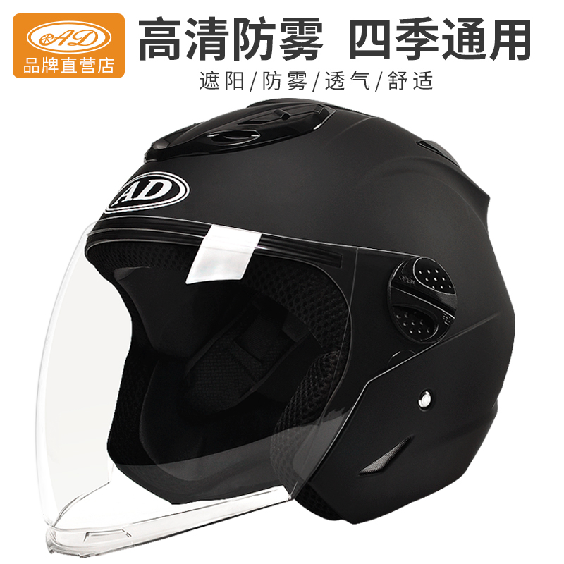 AD electric car helmet men's summer sun protection hard hat four seasons universal cycling helmet battery car winter half helmet women