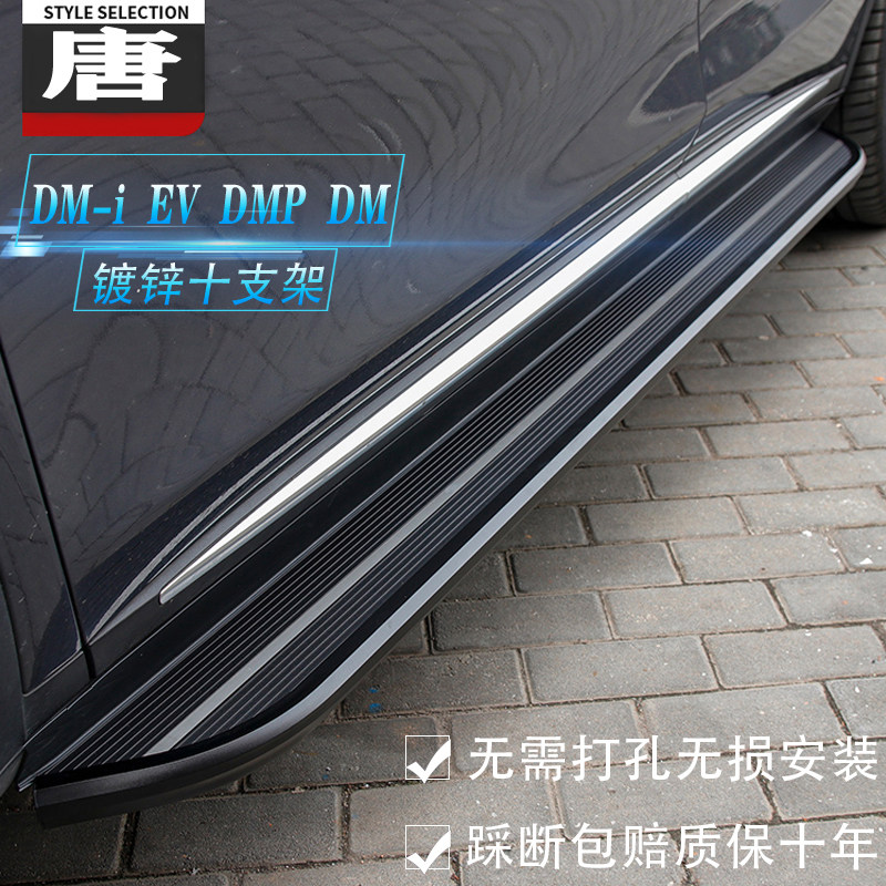 BYD Don dmi foot pedal DMP original dress 23 Tang generation DM retrofit New energy EV Yingbin side foot pedal-Taobao
