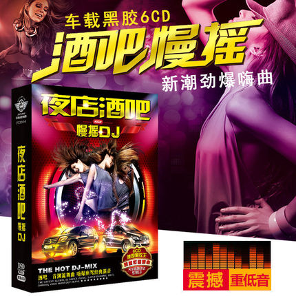 正版车载cd光盘 2018汽车DJ舞曲慢摇重低音劲