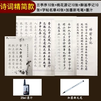 Поэзия обтекаемые модели (Taohuayuan Ji+Lan Ting Xu+Prunk Man Pavilion+Word Post знаменитые главы)+Новая кисть+чернила