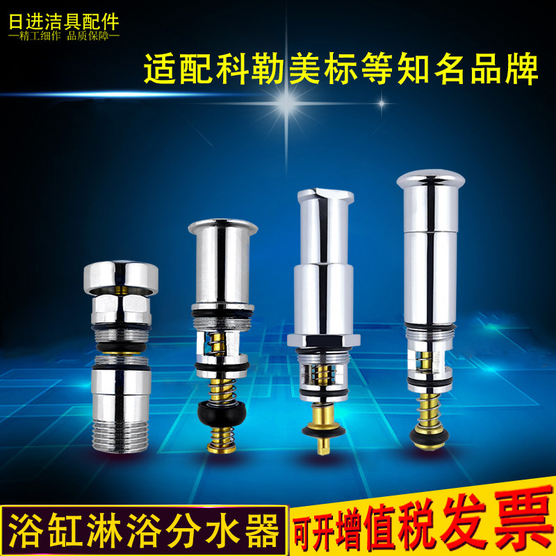 Kohler bathtub pull-up diverter American concealed shower faucet switch valve switch shower conversion repair parts