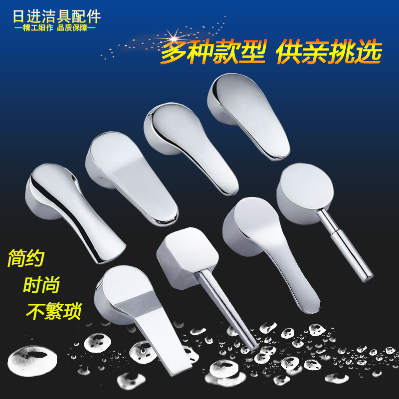 Kitchen hot and cold water faucet switch valve core handle shower mixing valve detachable handle universal accessories Daquan