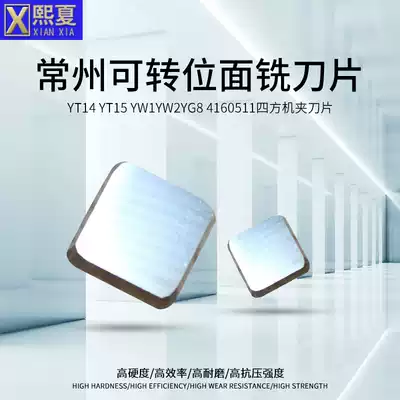 Changzhou indexable surface milling blade YT14 YT15 YW1YW2YG8 4160511 square machine clip blade