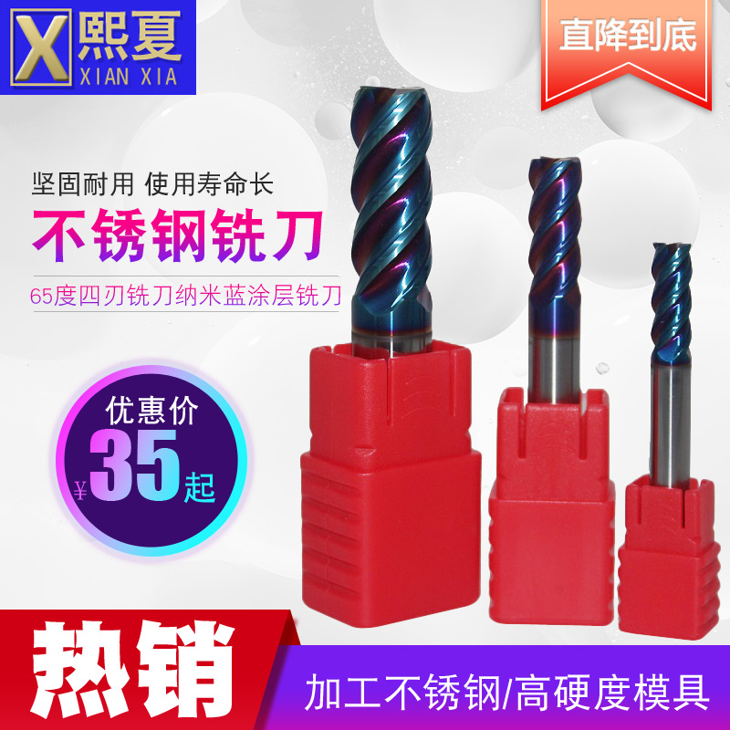 65 degree stainless steel milling cutter High hardness die steel casting steel end mill 45 degree spiral angle Nano blue coating