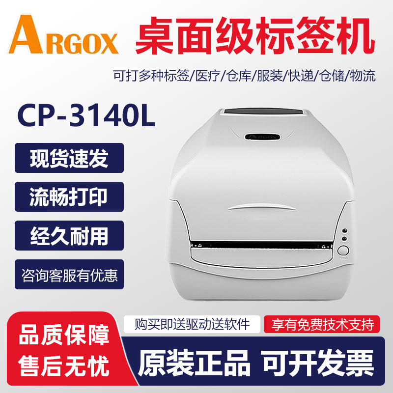 Lixiang Cp-2140Ex/3140L Barcode Printer Clothing Tag Wash Mark Qr Code Amazon Fba