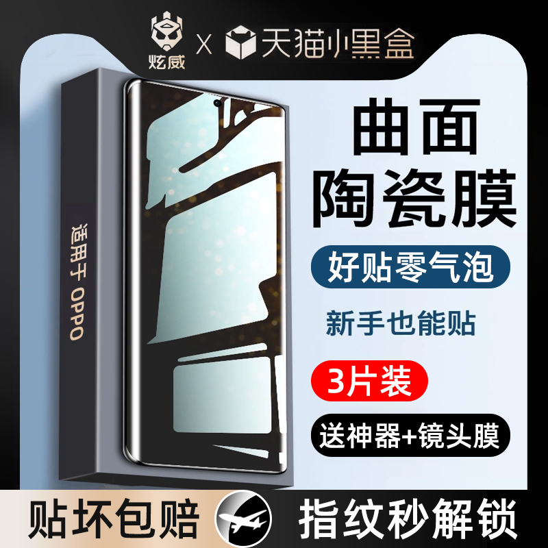 Seconds unlocked] applicable opporeno9 mobile phone film findx6Pro ceramic toughened film reno6 new 10 curved oppo anti-peep oppofindx5 ten