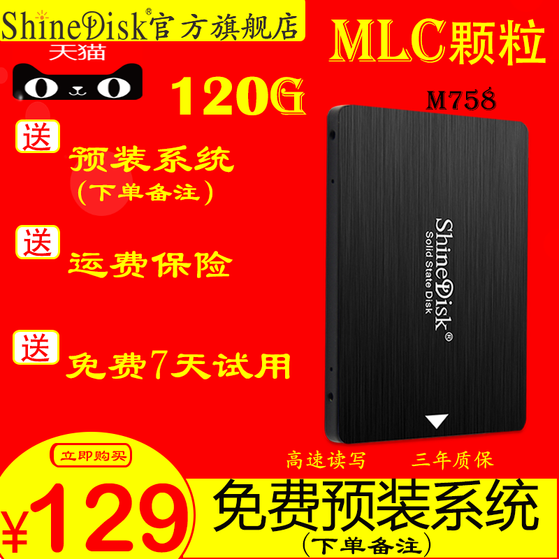 ShineDisk M758 120G笔记本台式机SSD电脑