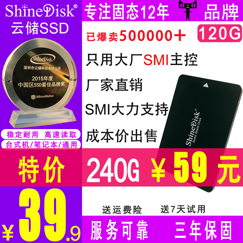 shinedisk云储120G台式机256G固态240G 128G 512G笔记本SSD硬盘1T Изображение 1