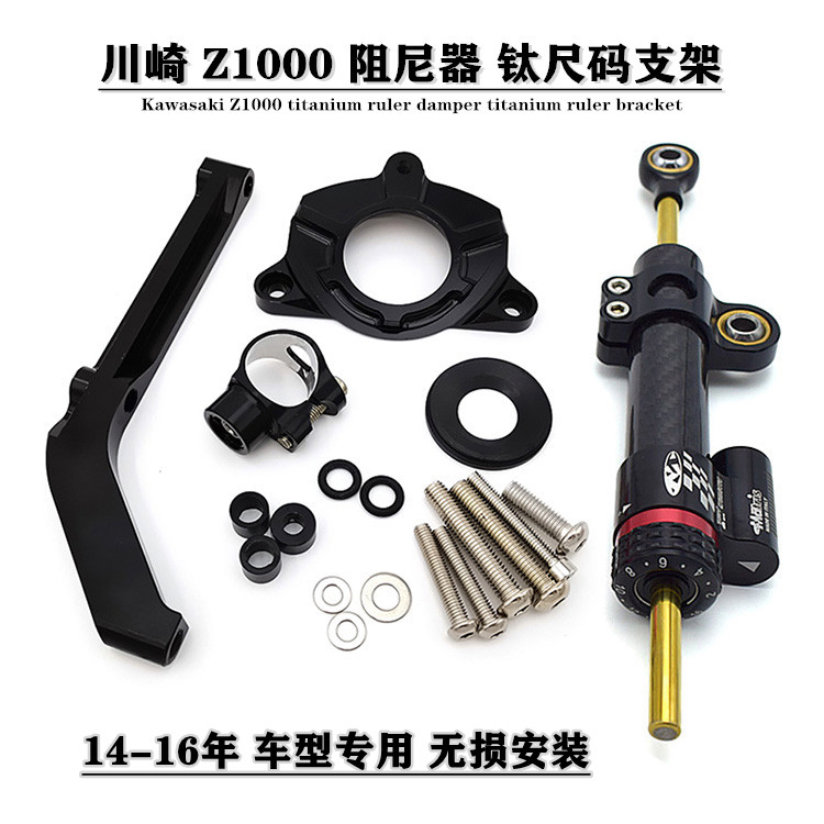 Suitable for Kawasaki Z1000 14-16 years special modified titanium ruler direction damper bracket balance rod titanium size