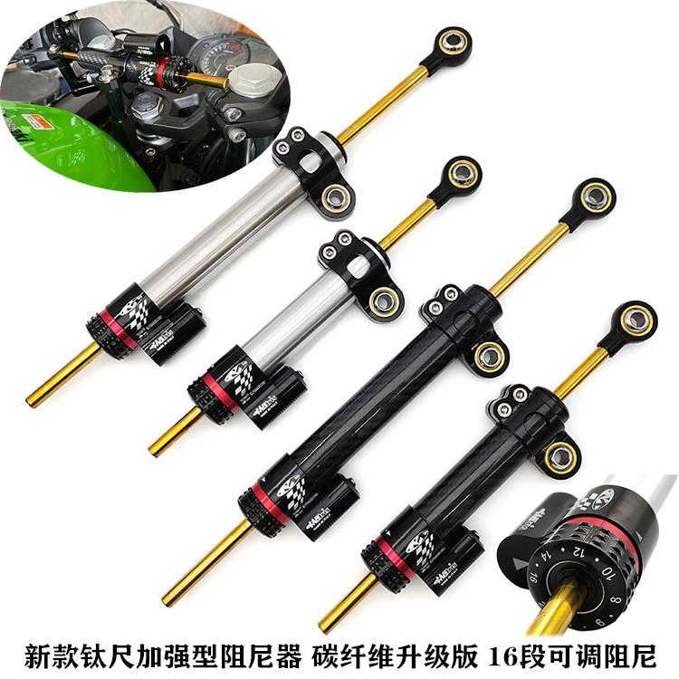 New carbon fiber retrofit titanium ruler locomotive universal direction damper anti-dump head steering damping buffer