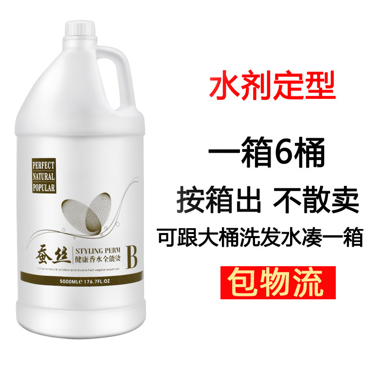 Hairdressing perm No. 2 hot perm setting agent