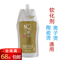 Hair salon Barbershop digital ceramic hot ion hot Universal softener Hair salon Hot hot No 1 Agent No 1 900ml