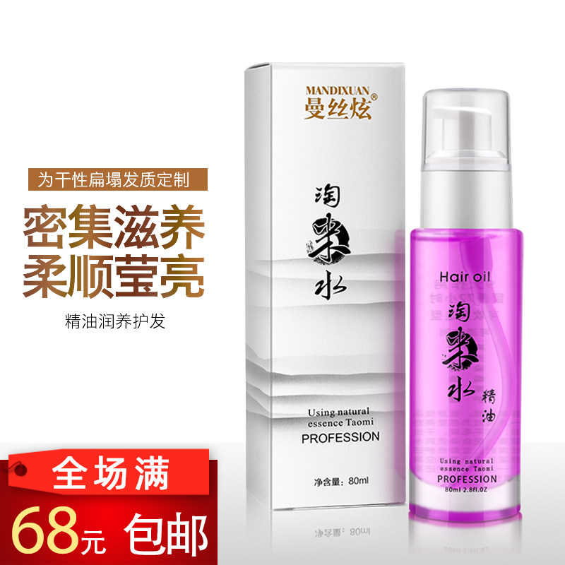 Wholesale hair products Taomi water care moisturizing hair smooth and moisturizing essential oil essential oil 80ml