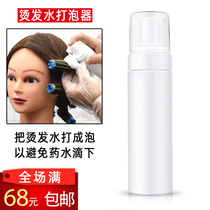Hairdressing Products Perm Potion Bubble Bottle Plastic Bottle Travel Bouring Foam Pump Bottle
