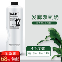 Hair products Low ammonia low stimulation dioxygen milk Aromatic dioxygen hair salon dyeing using hydrogen peroxide 1000ml