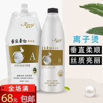 Hair products Silk protein ion perm straightening potion Straight hair cream Hair salon special vertical smooth 900ml*2