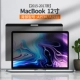 【2015-2017】 MacBook 12-дюймовая анти-килограмма мембрана