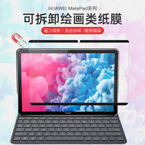 Huawei matepadpro paper film matepad11 tablet m6 magnetic removable 12 6 matte m5 paper 10 8 tempered film pad handwritten HD