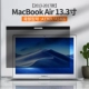 【2013-2017】 MacBook Air13.3 дюйма против проникновения мембраны