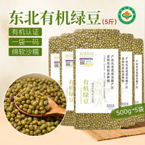 5 pounds of organic mung beans first-class Northeastern new goods mung bean soup cake raw materials farmhouse thin-skinned shelling household and commercial use