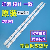 Brand new original PPTV-32C2 light bar 4C-LB320T-HR5 32HR332M06A5 concave light 2 6 lights