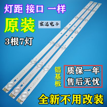 New original Lehua 32L20 TV backlit aluminum substrate light bar 4C-LB320T-SH1 3 7 lights